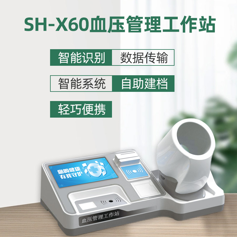 SH-X60血压管开云网页版登录官网入口作站