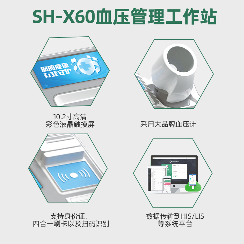 SH-X60血压管开云网页版登录官网入口作站特点